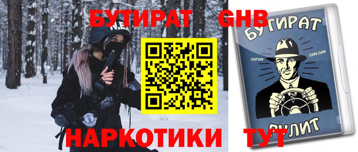 Учалы  Бутират  Вход с VPN  Бутират 1.4BDO 