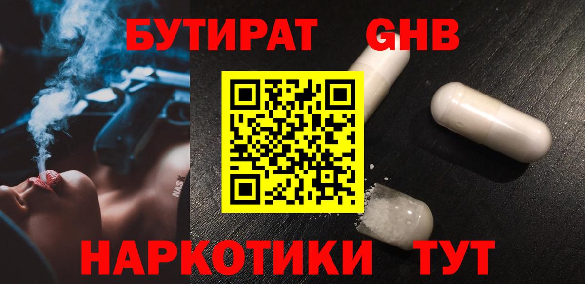 БУТИРАТ Butirat Учалы