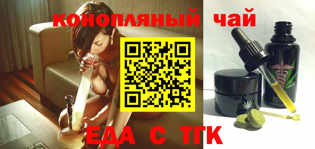 Еда ТГК марихуана Учалы