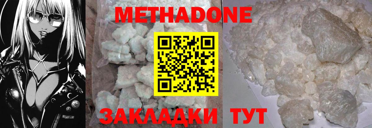 Метадон белоснежный  Вход с VPN  МЕТАДОН кристалл  Учалы 