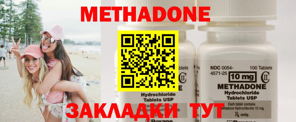 Метадон methadone Учалы